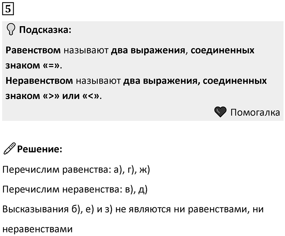 Часть 2 урок 26 номер 5 — решение 1