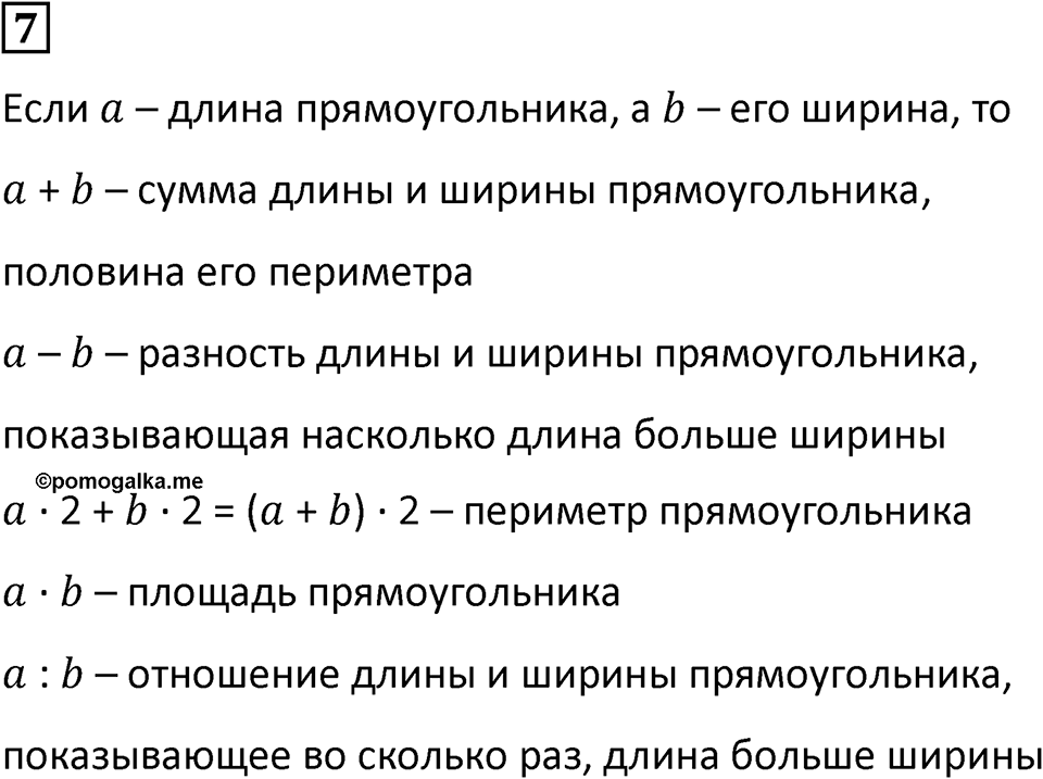 Часть 3 урок 4 номер 7 — решение 1