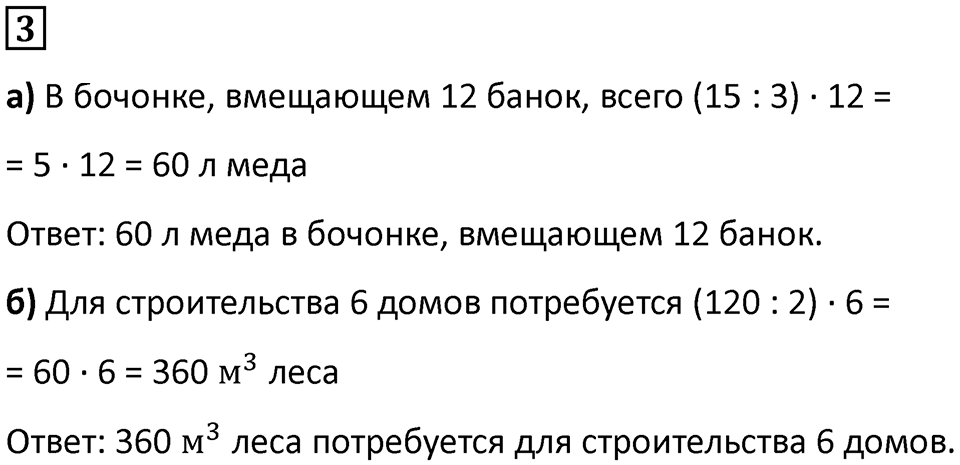 Часть 1 урок 7 номер 3 — решение 1
