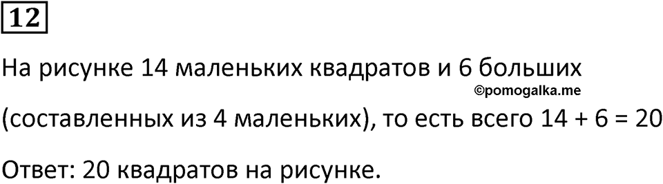 Часть 3 урок 14 номер 12 — решение 1