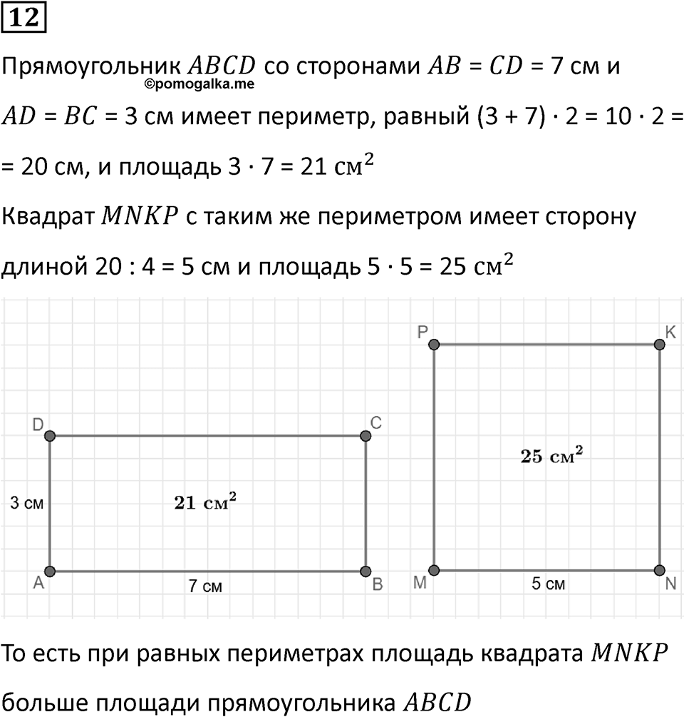 Часть 1 урок 5 номер 12 — решение 1