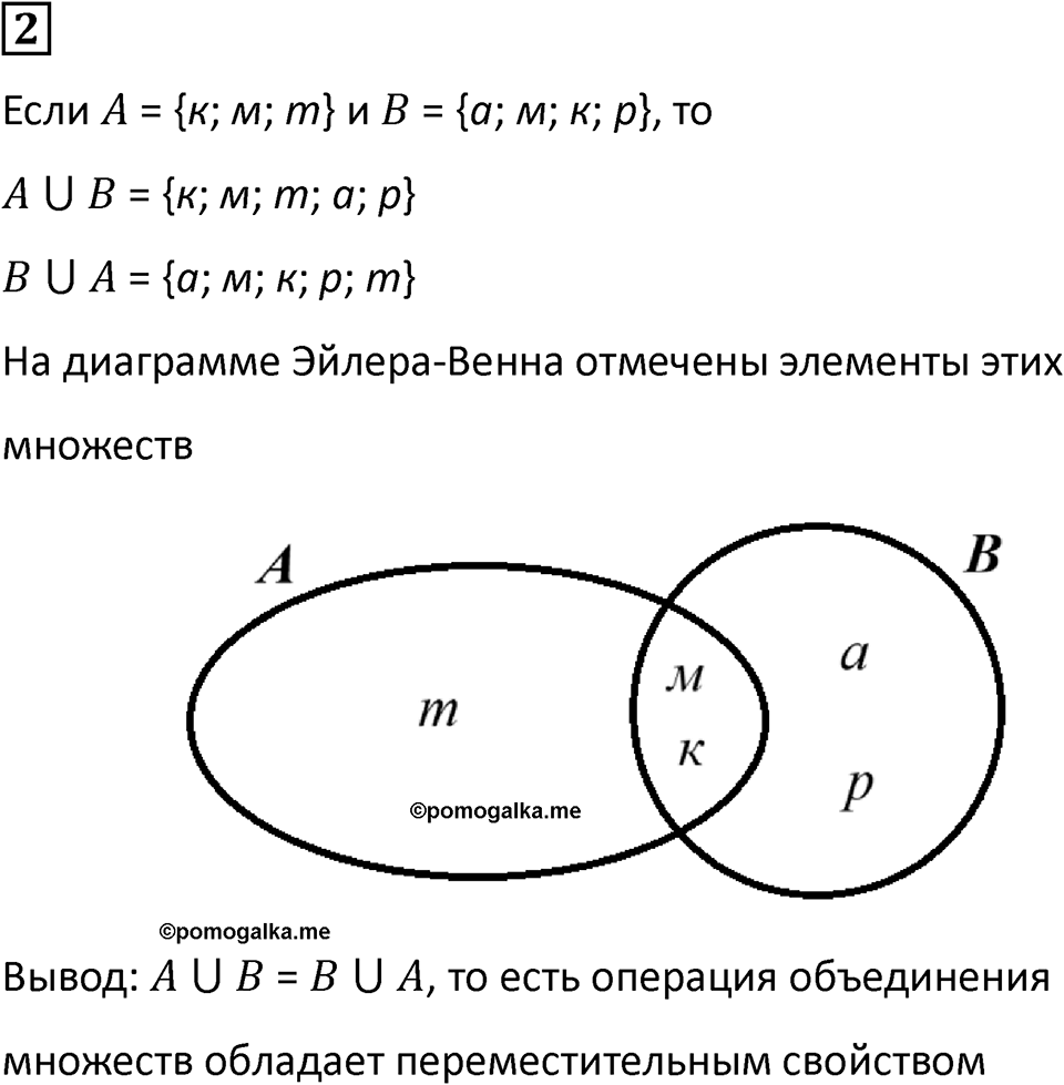 Часть 1 урок 14 номер 2 — решение 1