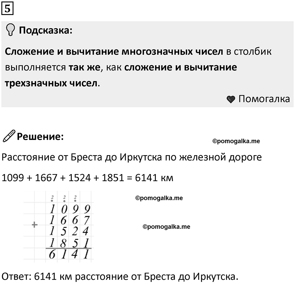 Часть 1 урок 25 номер 5 — решение 1