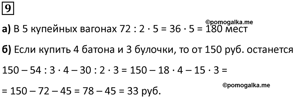 Часть 1 урок 31 номер 9 — решение 1