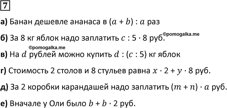 Часть 1 урок 21 номер 7 — решение 1