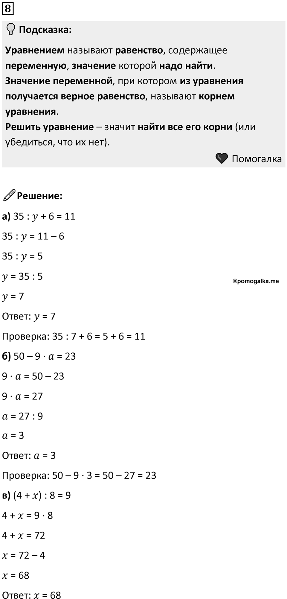 Часть 2 урок 31 номер 8 — решение 1