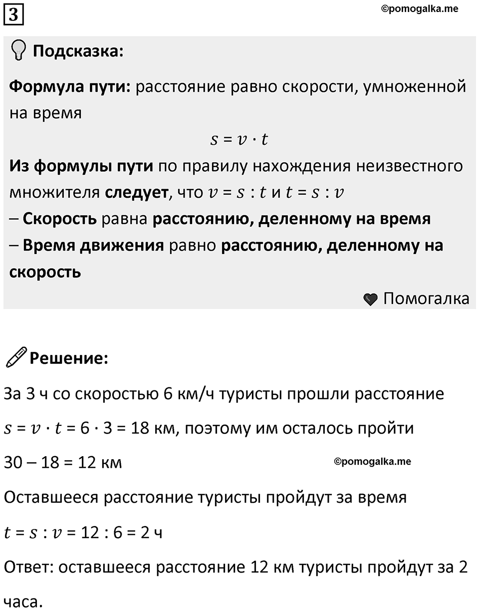 Часть 3 урок 4 номер 3 — решение 1