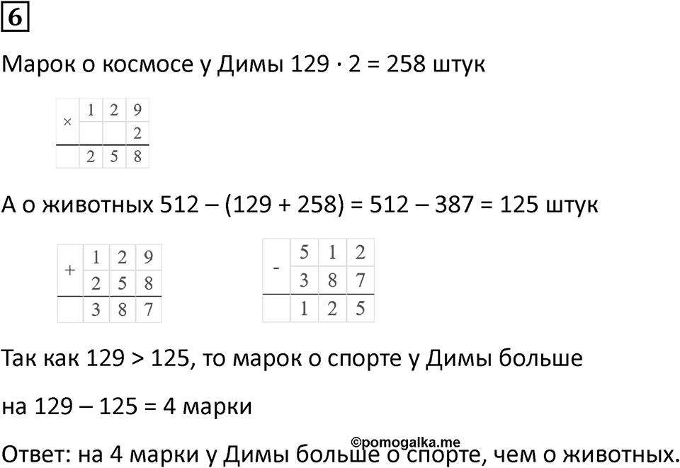 Часть 2 урок 29 номер 6 — решение 1