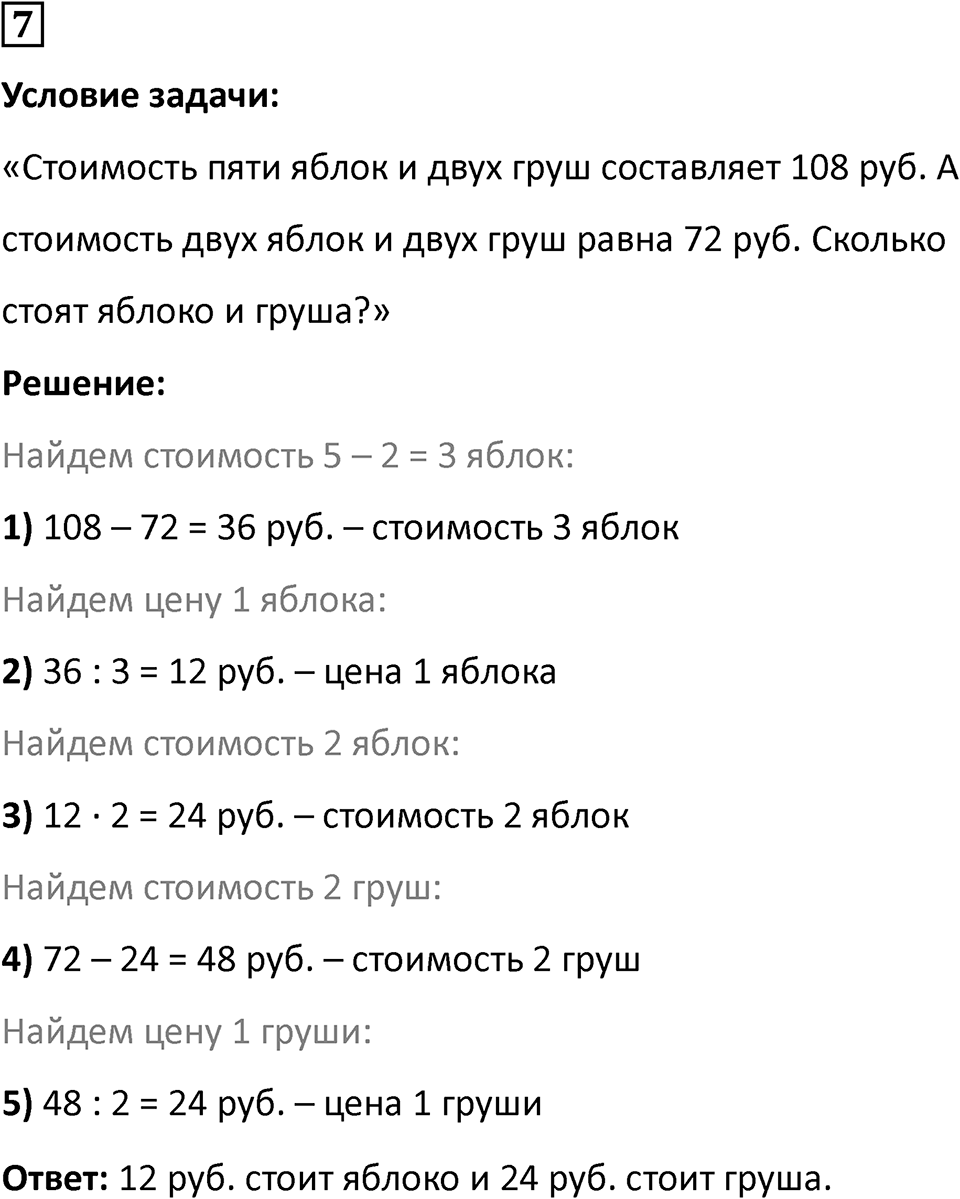 Часть 1 урок 6 номер 7 — решение 1