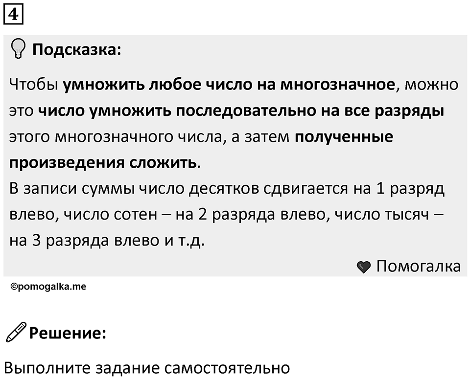 Часть 3 урок 21 номер 4 — решение 1