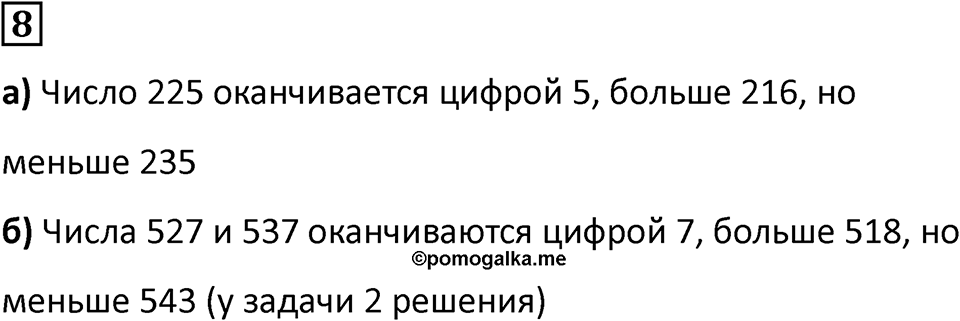 Часть 2 урок 12 номер 8 — решение 1