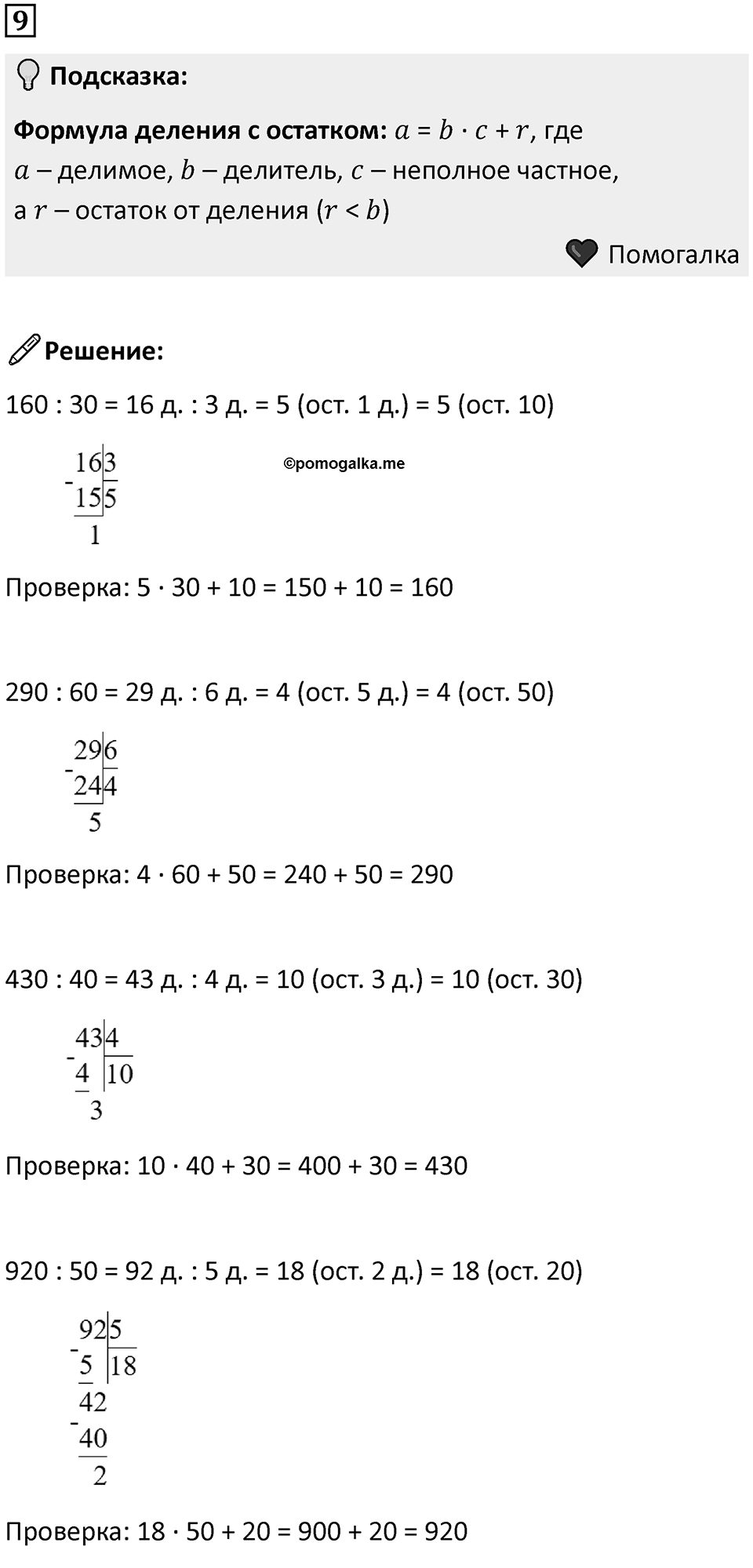 Часть 2 урок 32 номер 9 — решение 1