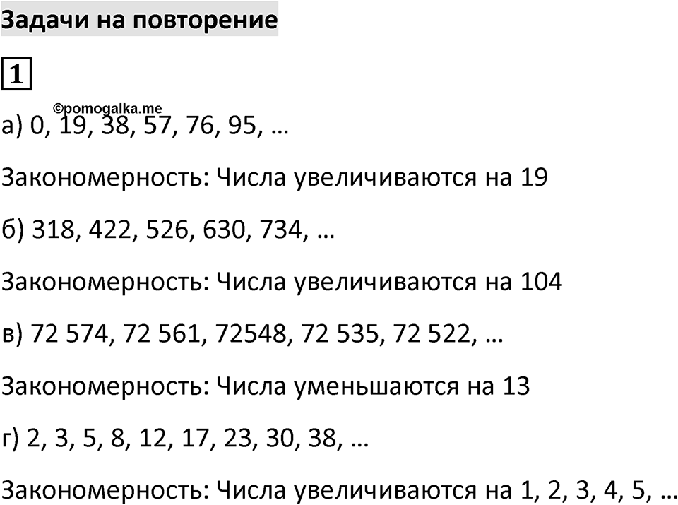 Часть 3 задача на повторение 1 — решение 1