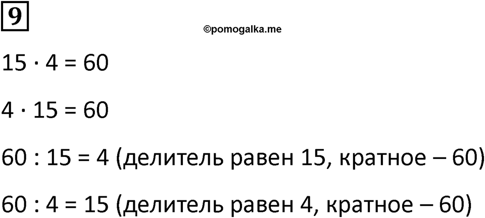 Часть 1 урок 22 номер 9 — решение 1