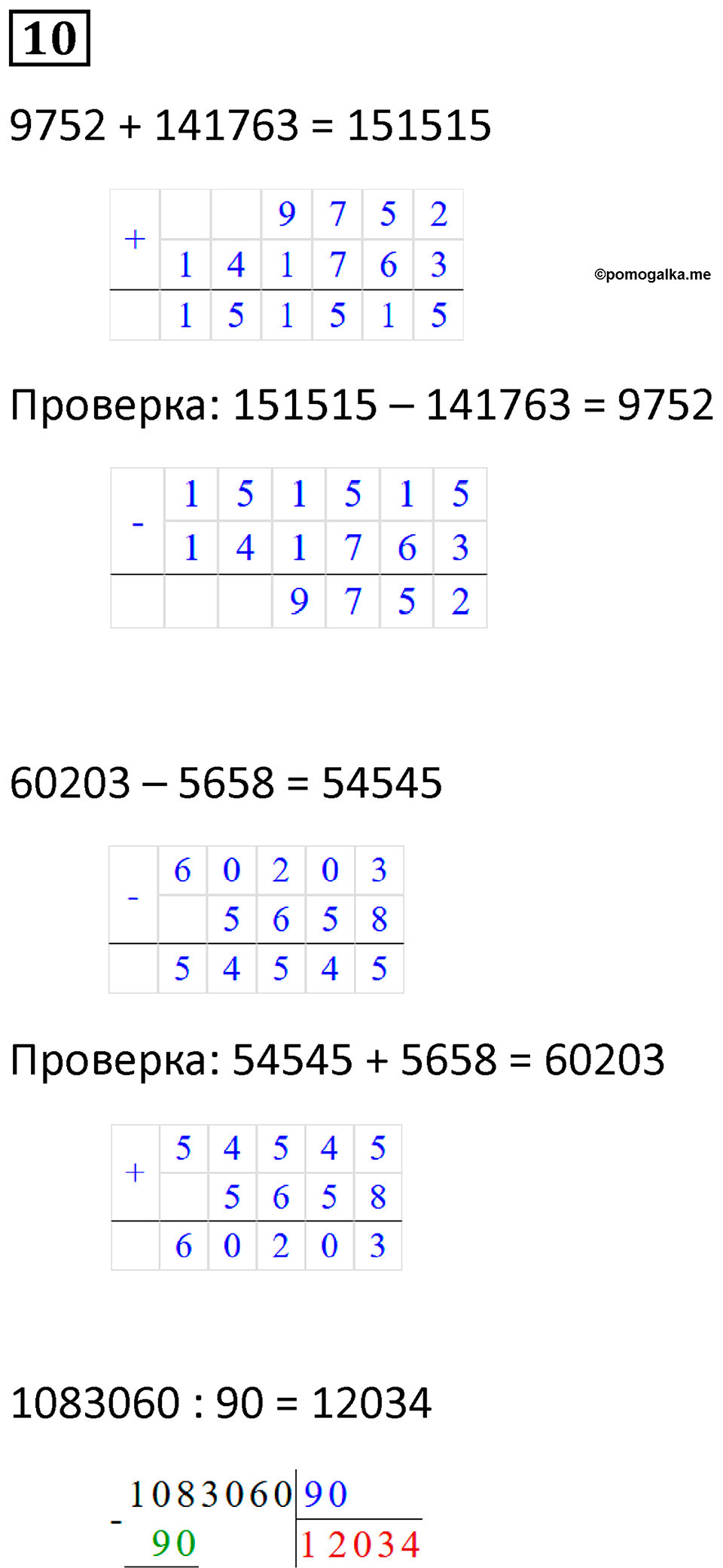 Часть 2 урок 24 номер 10 — решение 1