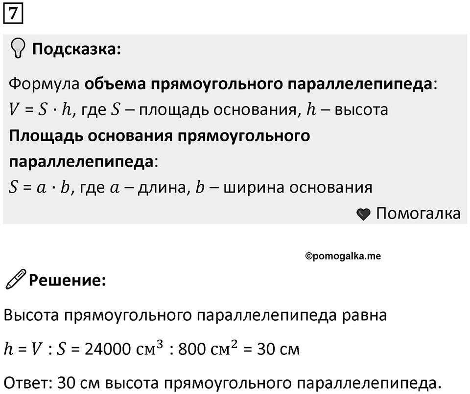 Часть 3 урок 17 номер 7 — решение 1