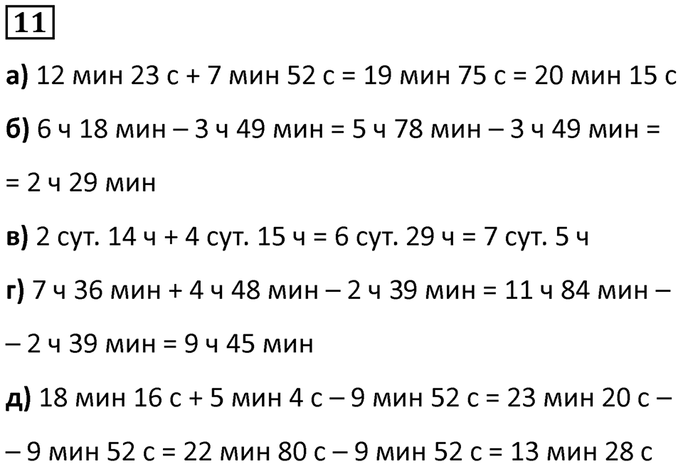 Часть 2 урок 28 номер 11 — решение 1