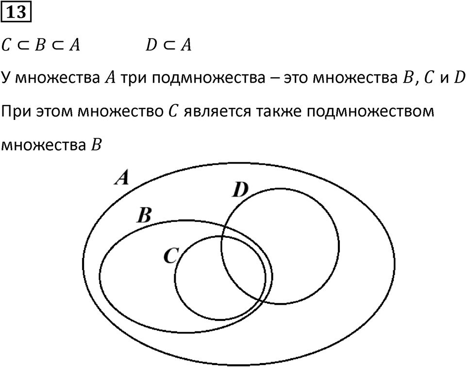 Часть 1 урок 28 номер 13 — решение 1