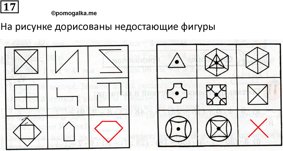 Часть 1 урок 31 номер 17 — решение 1