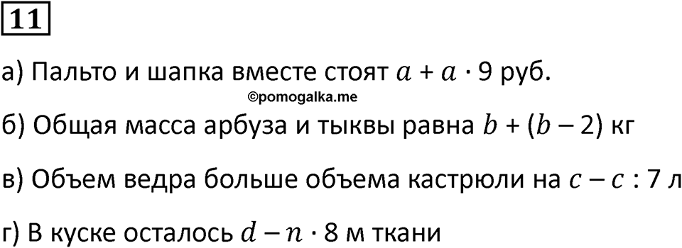 Часть 1 урок 3 номер 11 — решение 1