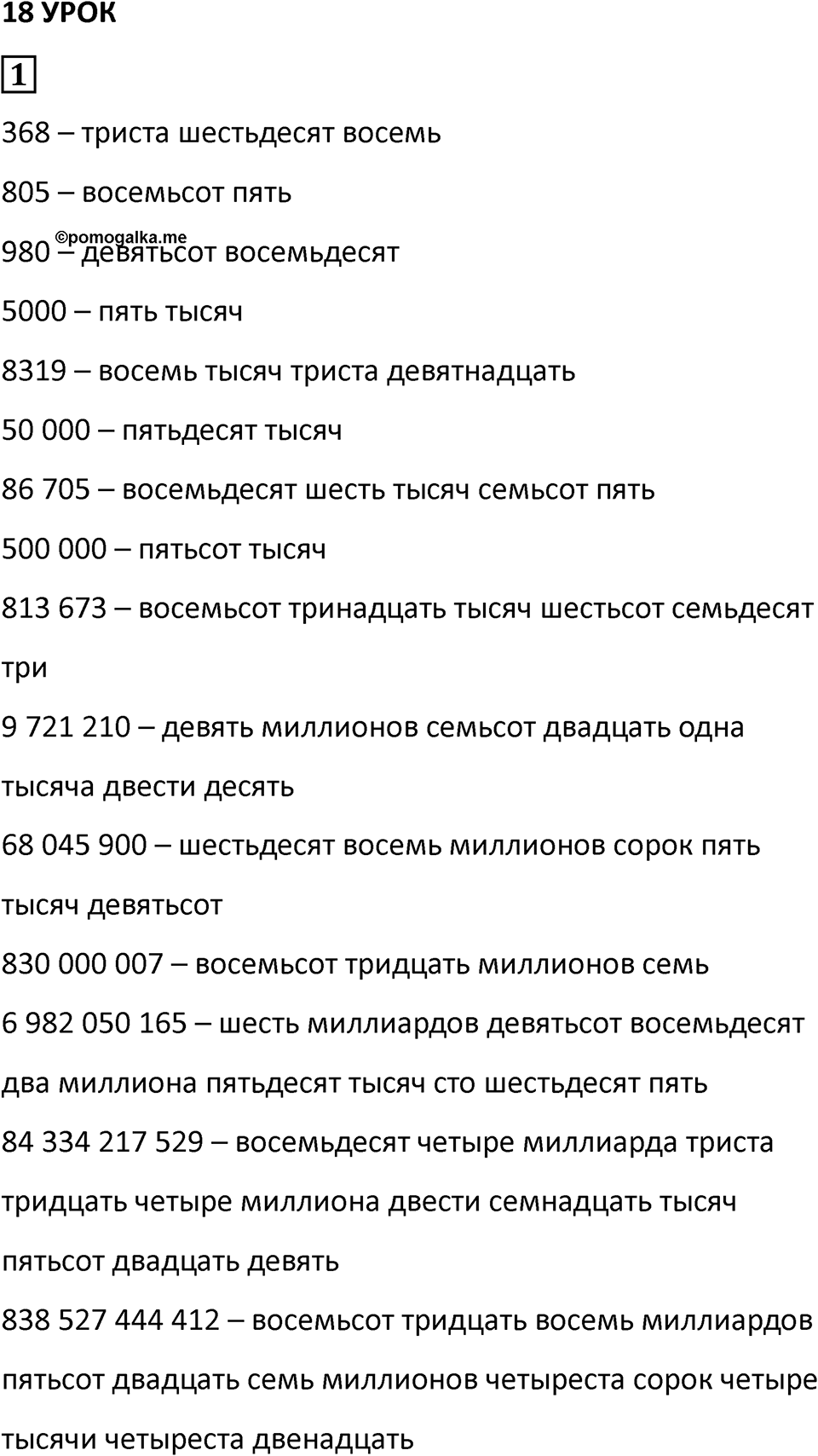 Часть 1 урок 18 номер 1 — решение 1