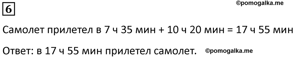 Часть 2 урок 21 номер 6 — решение 1