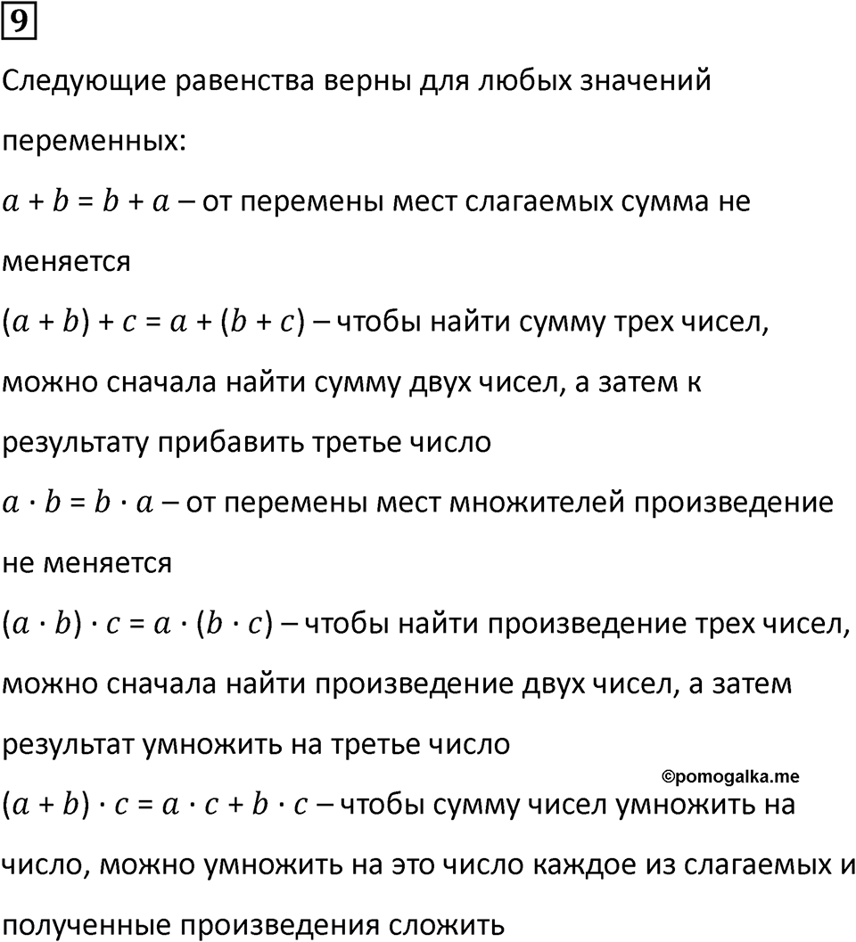 Часть 2 урок 29 номер 9 — решение 1