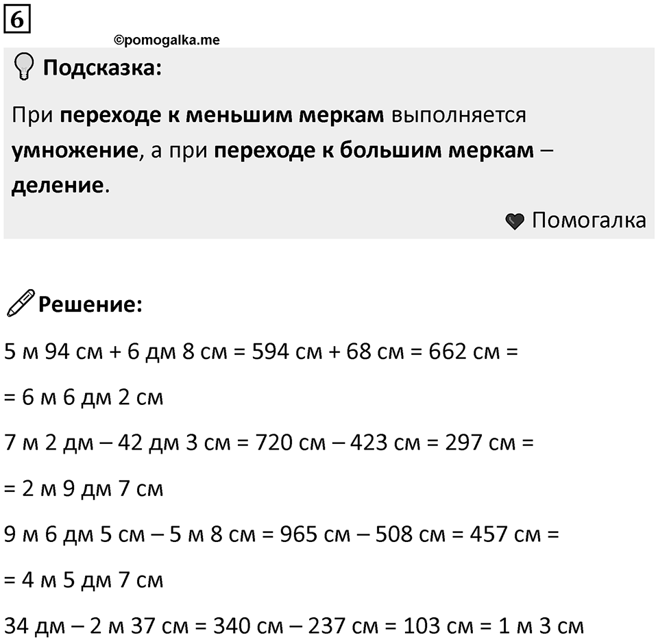 Часть 1 урок 30 номер 6 — решение 1