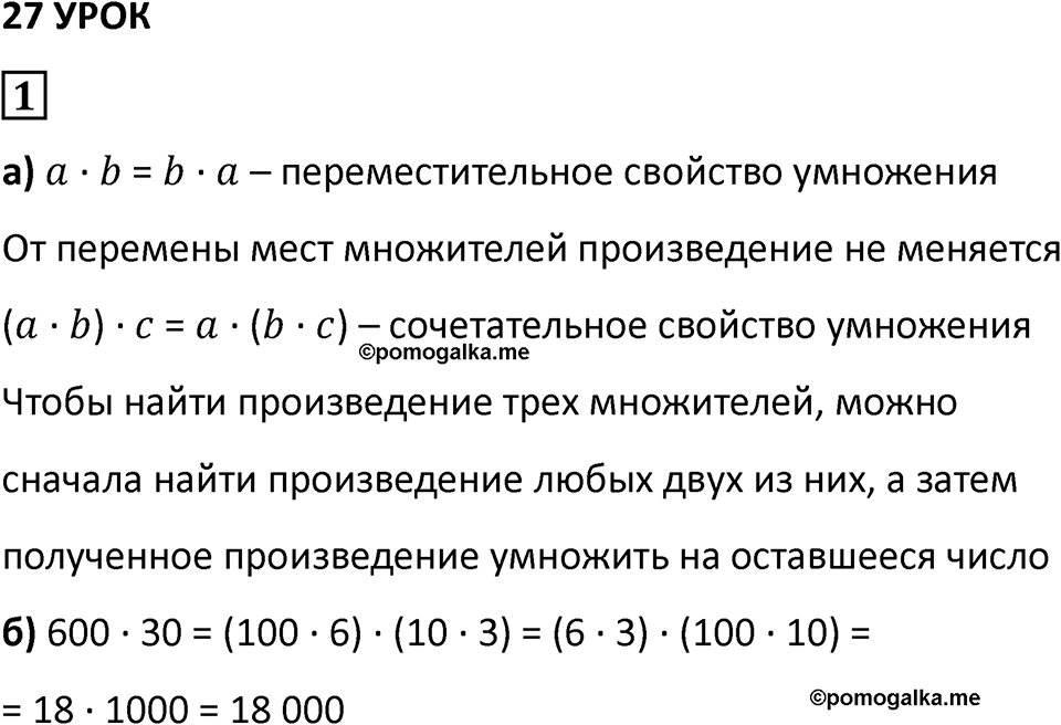 Часть 1 урок 27 номер 1 — решение 1