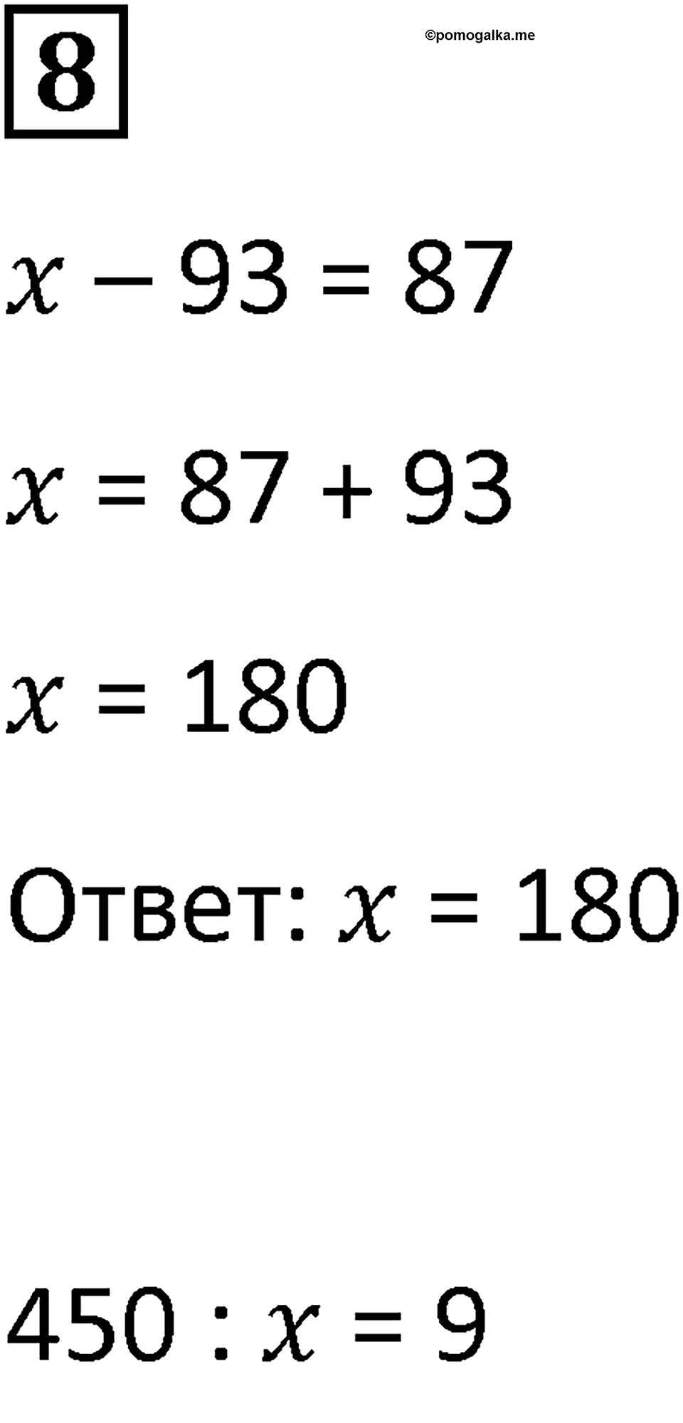 Часть 1 урок 34 номер 8 — решение 1