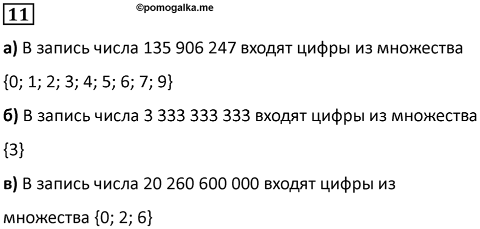 Часть 1 урок 22 номер 11 — решение 1