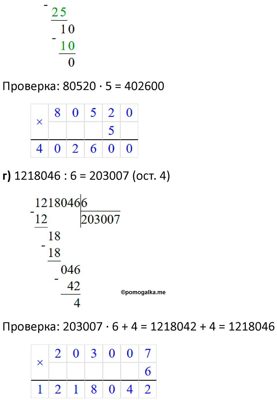 Часть 2 урок 31 номер 10 — решение 2