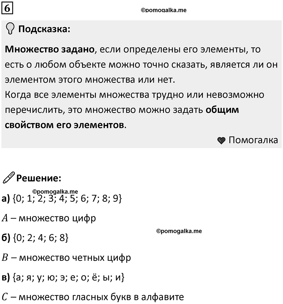 Часть 1 урок 2 номер 6 — решение 1