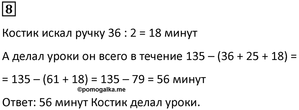 Часть 1 урок 28 номер 8 — решение 1