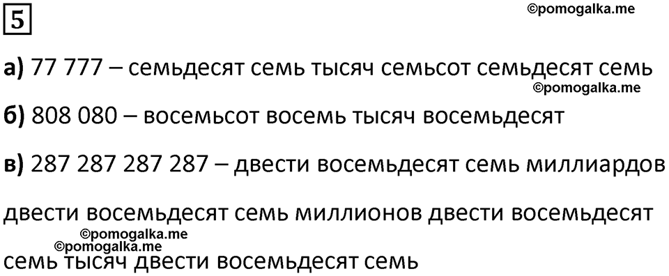 Часть 1 урок 26 номер 5 — решение 1