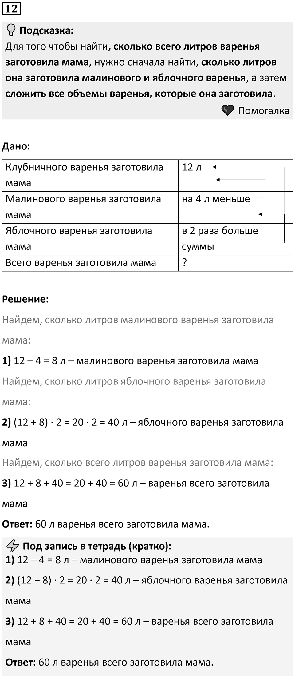 Часть 2 урок 20 номер 12 — решение 1