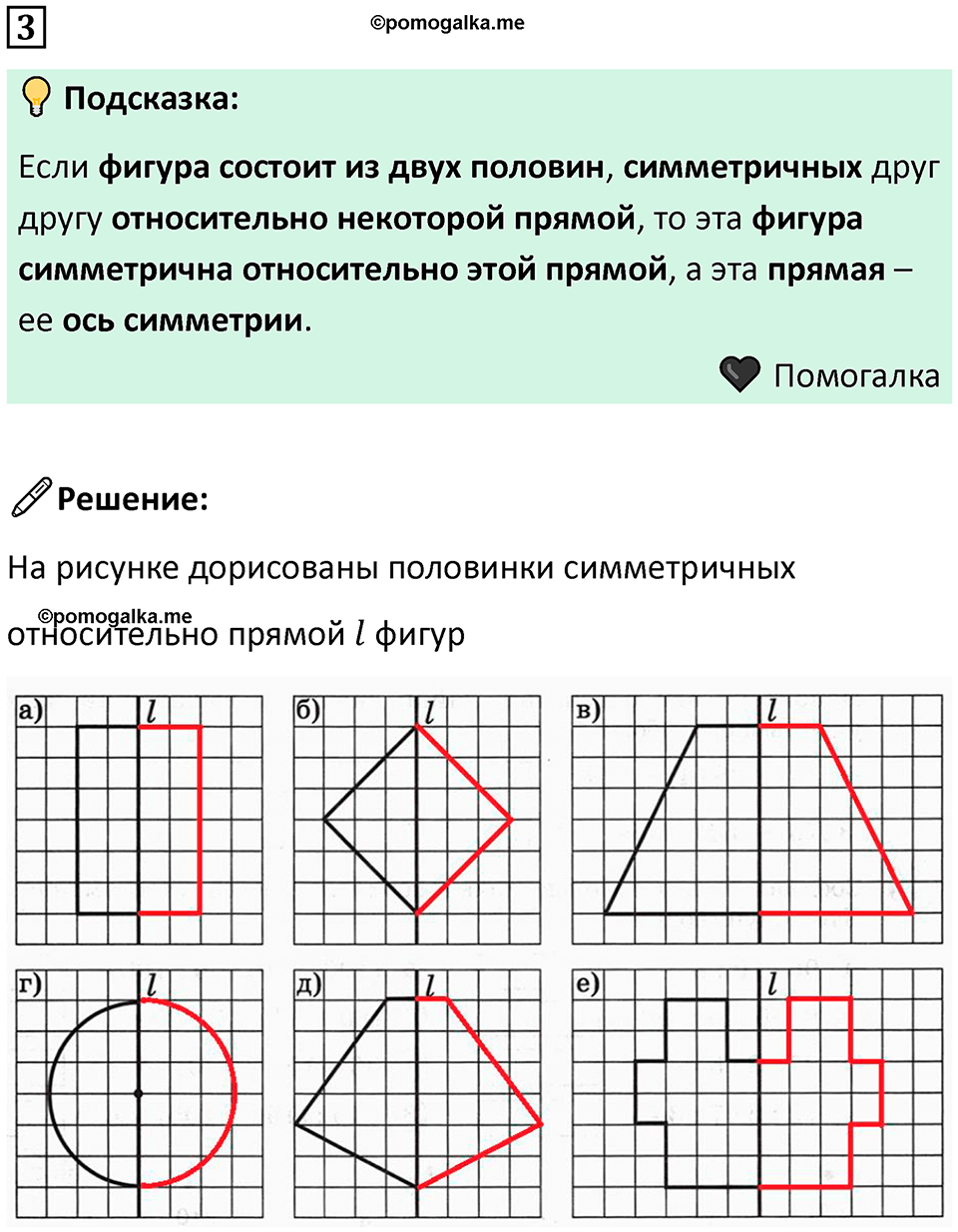 Часть 2 урок 17 номер 3 — решение 1