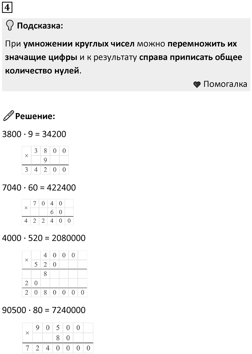 Часть 2 урок 3 номер 4 — решение 1