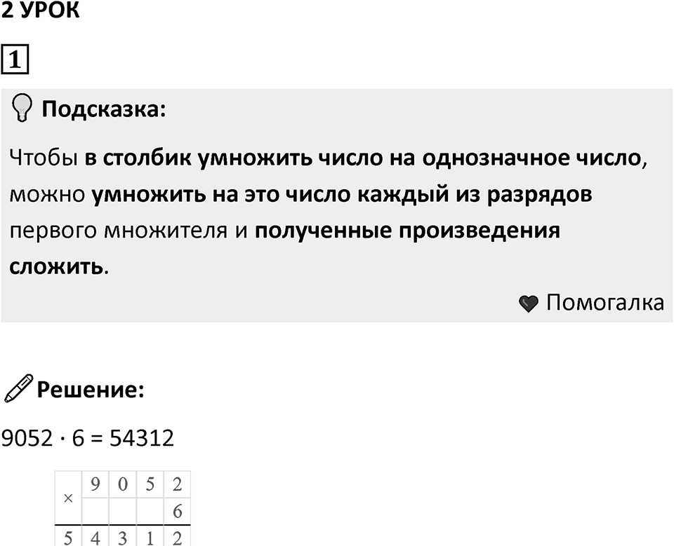 Часть 2 урок 2 номер 1 — решение 1