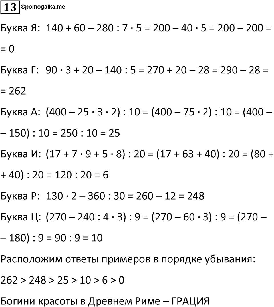Часть 3 урок 16 номер 13 — решение 1