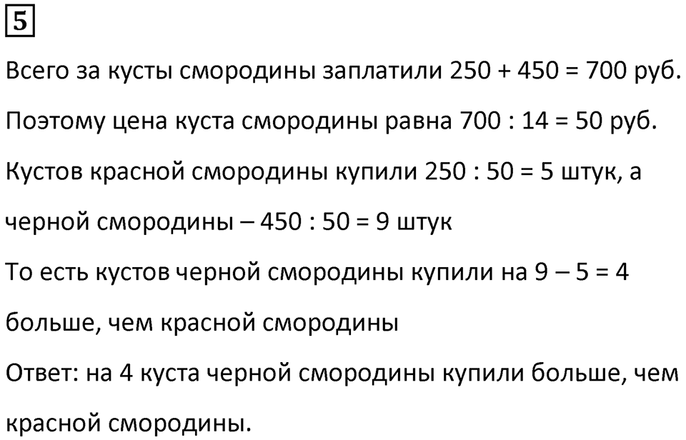 Часть 3 урок 20 номер 5 — решение 1