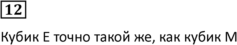 Часть 2 урок 31 номер 12 — решение 1