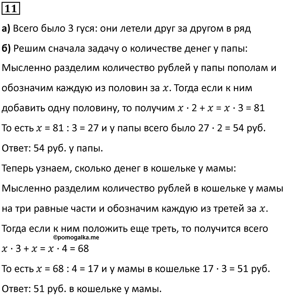 Часть 1 урок 24 номер 11 — решение 1