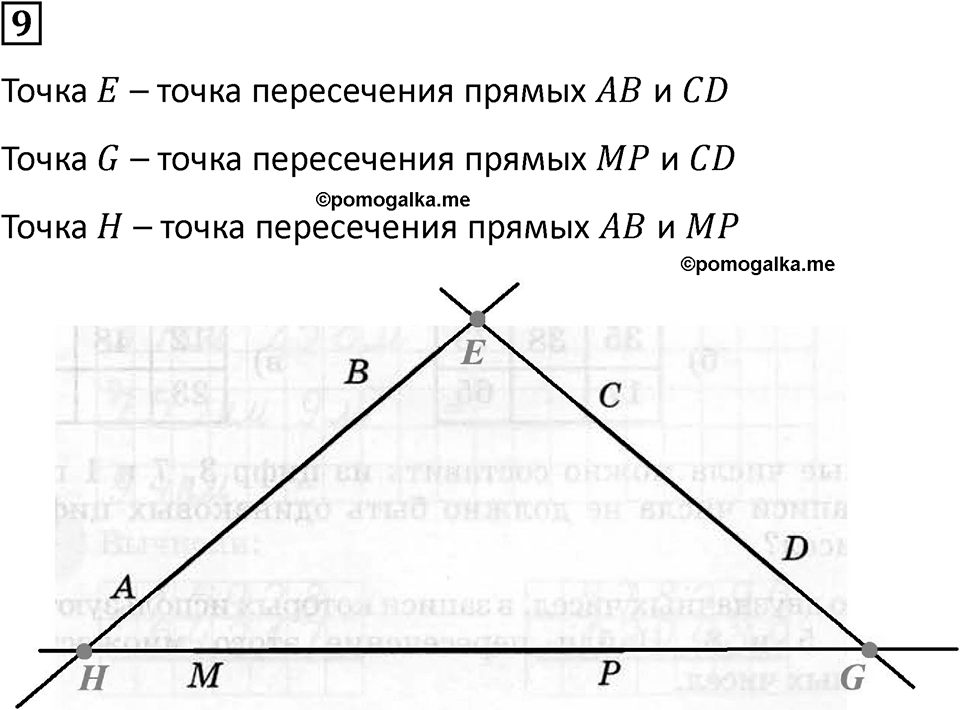 Часть 1 урок 21 номер 9 — решение 1