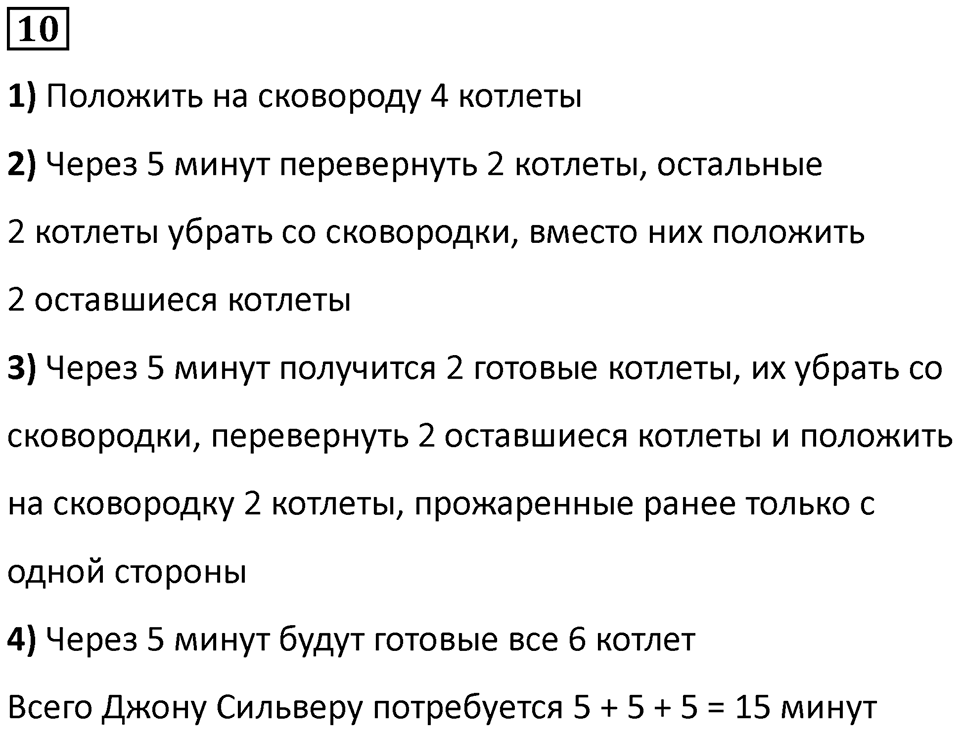Часть 2 урок 33 номер 10 — решение 1