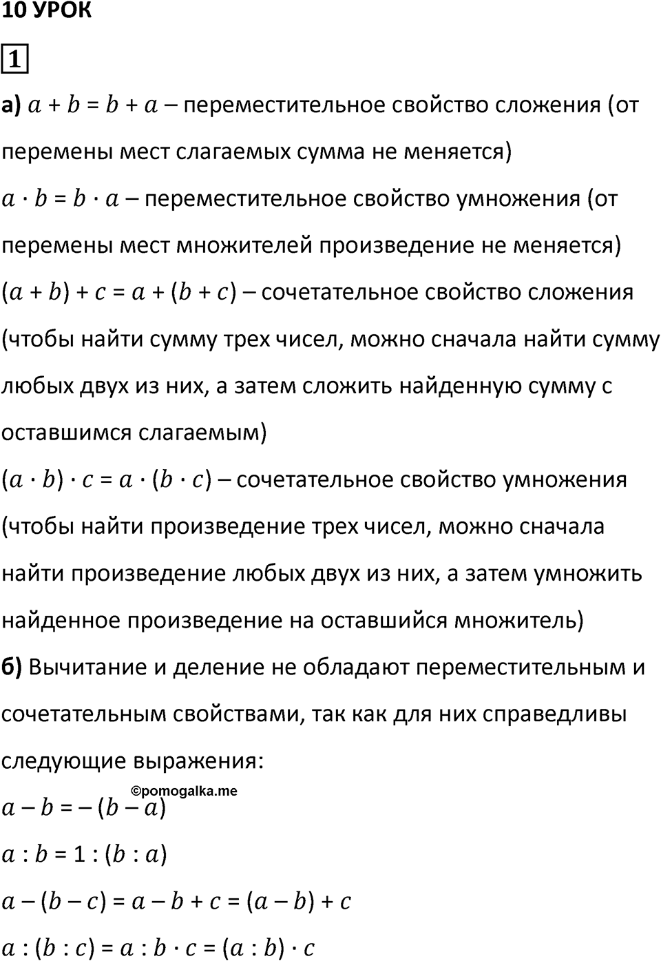 Часть 1 урок 10 номер 1 — решение 1