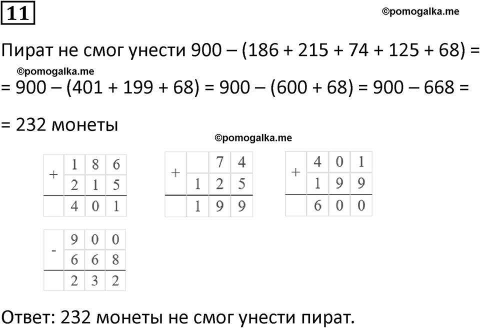 Часть 1 урок 1 номер 11 — решение 1