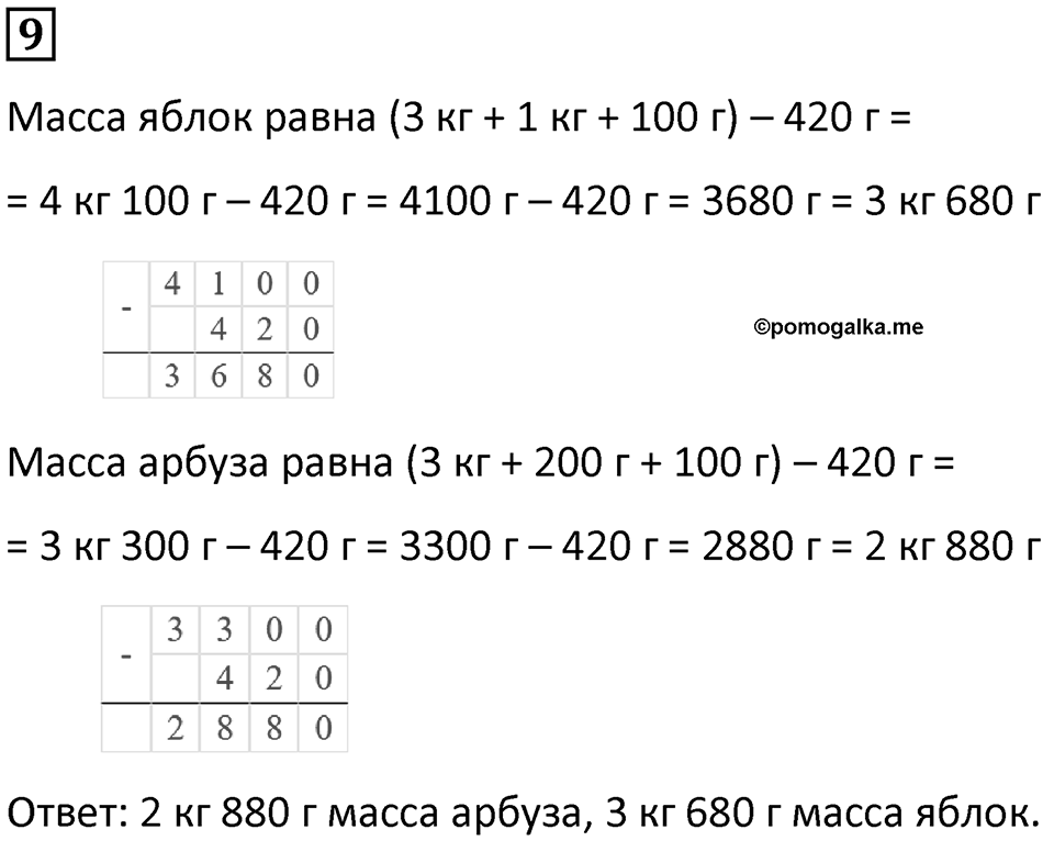 Часть 1 урок 33 номер 9 — решение 1