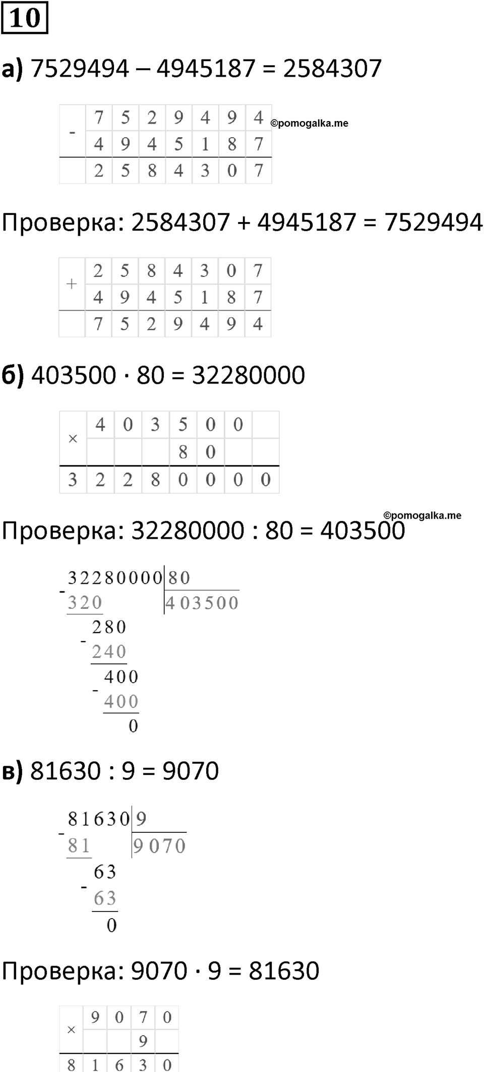Часть 3 урок 7 номер 10 — решение 1