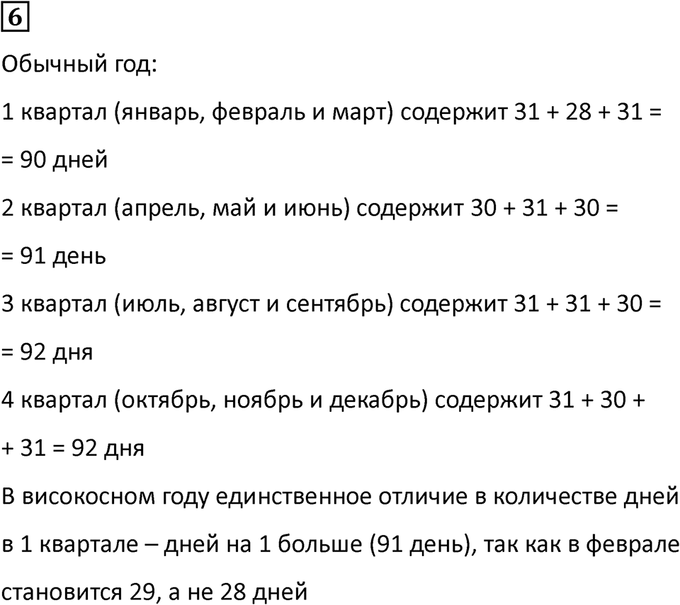 Часть 2 урок 18 номер 6 — решение 1